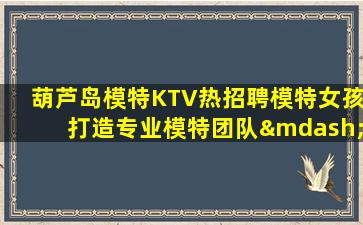 马鞍山KTV招聘